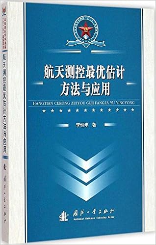 航天测控最优估计方法与应用 总装部队军事训练 十一五 统编教材 李恒年 Amazon Com Books
