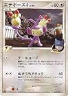 エテボースG LV.40 ポケモンカードゲーム 時の果ての絆収録カード Pt2 
