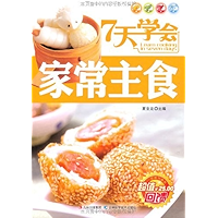 7天学会家常主食 (Chinese Edition) book cover 7天学会家常主食 (Chinese Edition) book cover