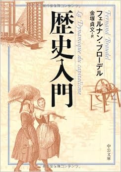 歴史入門 (中公文庫) (日本語) 文庫 – 2009/11/24