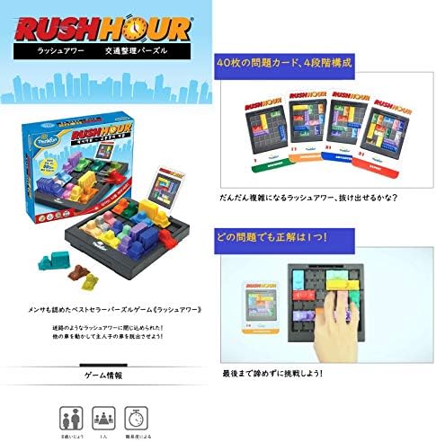 Amazon シンクファン Thinkfun ラッシュアワー Rush Hour ラッシュアワー拡張キット 並行輸入品 ラッシュアワー拡張キット2 3 4 Rush Hour 2 3 4 ボードゲーム おもちゃ
