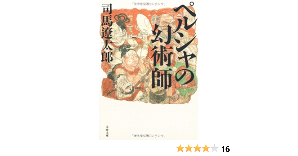ペルシャの幻術師 Amazon Com Books