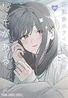 放課後のアイドルには秘密がある 第9巻