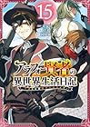 アラフォー賢者の異世界生活日記 ～気ままな異世界教師ライフ～ 第15巻