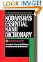 Kodansha's Essential Kanji Dictionary (Kodansha Dictionaries)