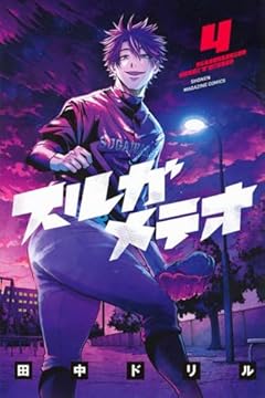 スルガメテオの最新刊