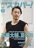 月刊スカパー! 7月号