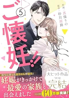 ご懐妊!!の最新刊