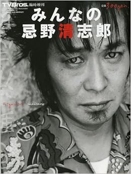Tvbros 増刊 みんなの忌野清志郎 09年 8 29号 雑誌 Amazon Com Books
