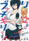 りこさんブッチギリです! 第2巻