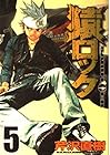 猿ロック 第5巻