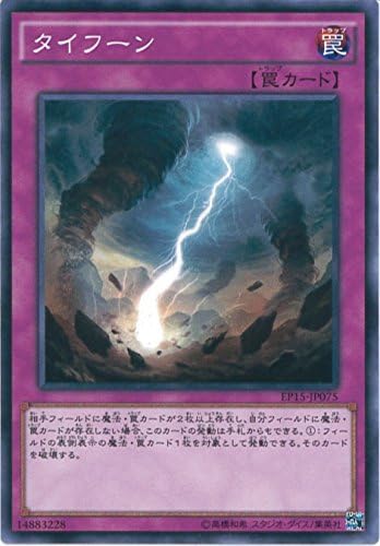 Amazon 遊戯王ocg タイフーン ノーマル Ep15 Jp075 遊戯王アーク ファイブ Extra Pack 15 トレカ 通販