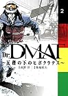 Dr.DMAT～瓦礫の下のヒポクラテス～ 第2巻