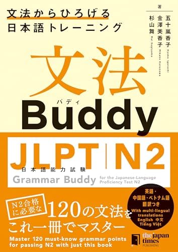 Amazon.com: The Best Vocabulary Builder for the Japanese-Language