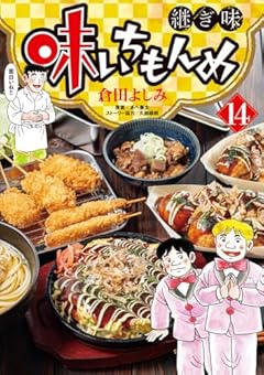 味いちもんめ 継ぎ味の最新刊