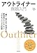 アウトライナー実践入門 ~「書く・考える・生活する」創造的アウトライン・プロセッシングの技術~