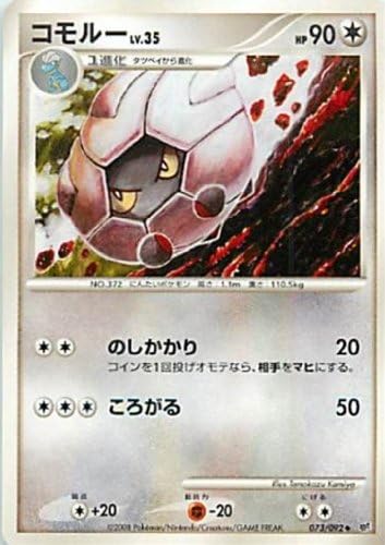 Amazon コモルーlv 35 ポケモンカード Dps 破空の激闘 U トレカ 通販