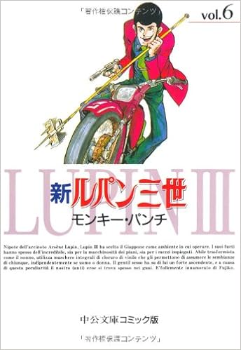 新ルパン三世 6 中公文庫 コミック版 Cも1 6 モンキー パンチ 本 通販 Amazon