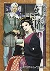そば屋&nbsp;幻庵 ～18巻 （かどたひろし、梶研吾）
