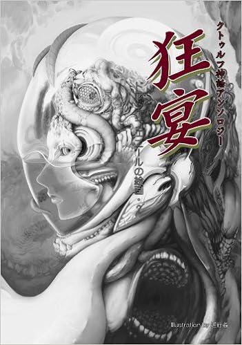 クトゥルフ神話アンソロジー 狂宴 ドラッグフェニールの絵画 2 桜井 光 ビクター 高嶋 Ponzz 千代はふ けも乃 茶葉 ささがに Arg 旅雨 陸惡鬼 水無月 一日 Gr 覇野 道夫 虚多 右近 平井 太郎 久地 加夜子 茶葉 久地 加夜子 逆行者 Alf874