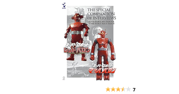 Amazon Com Super Robot Red Baron And Super Robot Mach Baron Special Selection Interviews With Theme Song Cd Dvd Japanese Edition Movies Tv