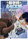 異世界ジビエ飯 食わず嫌いエルフをおもてなす 第3巻