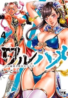 ワルハメ ～マル秘潜入捜査官アガサ～の最新刊