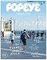 POPEYE(ポパイ) 2018年 11月号 [一人旅にいってきます。]