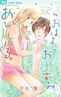 おはよう、おやすみ、あいしてる。 第3巻