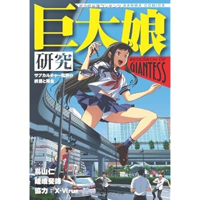 Giantess Japanese