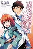 Dunce of Magic Family High School <3> Nine School Battle Part (Volume 1) (Dengeki Bunko)