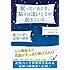 眠っているとき、脳では凄いことが起きている: 眠りと夢と記憶の秘密
