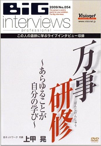 万事研修 あらゆることが自分の学び Cd 上甲 晃 ビジョネット 本 通販 Amazon