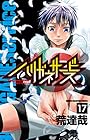ハリガネサービス 第17巻