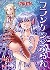 フランケン・ふらん 第6巻