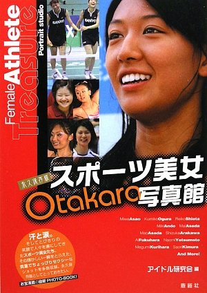 永久保存版 スポーツ美女OTAKARA写真館 (Rokusaisha’s photo book series)