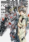 機動戦士ガンダムUC バンデシネ 第14巻