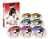 [DVD]欲望の炎 DVD-BOX 1