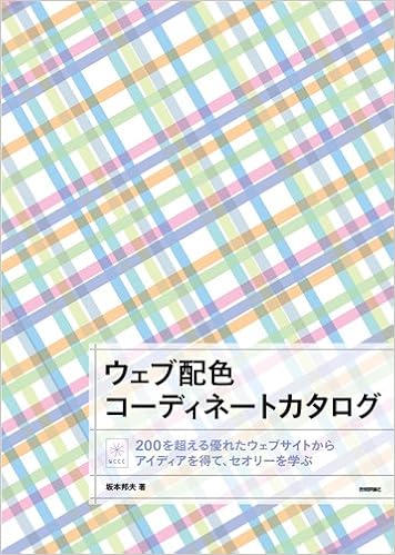 ウェブ配色 コーディネートカタログ 坂本 邦夫 本 通販 Amazon