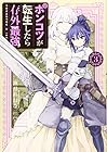 ポンコツが転生したら存外最強 第3巻