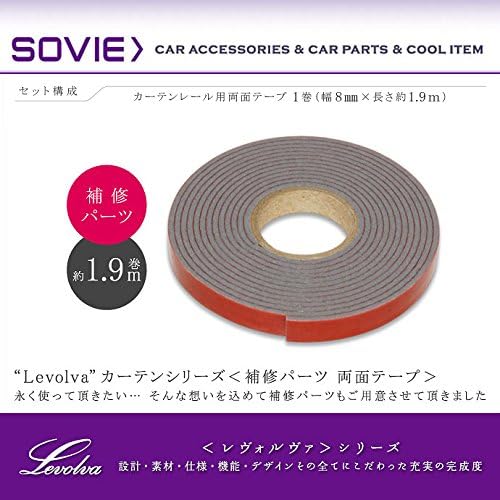 Amazon Levolva レヴォルヴァ カーテンシリーズ用 補修パーツ 両面テープ カーテン 車 バイク