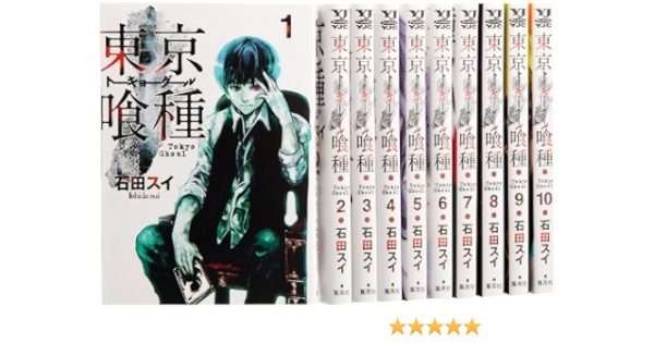 楽天 東京喰種 トーキョーグール ヤングジャンプコミックス Www Hallo Tv