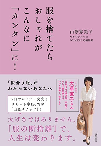 山際恵美子 最新号 表紙画像