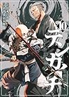 テンカイチ 日本最強武芸者決定戦 第10巻