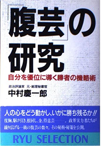りゃくじゅつ Meaning In Japanese - Mazii