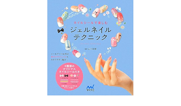 ネイルシールで楽しむジェルネイルテクニック Miki Yamamoto Amazon Com Books