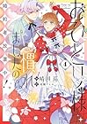 おひとり様には慣れましたので。 婚約者放置中! 第04巻