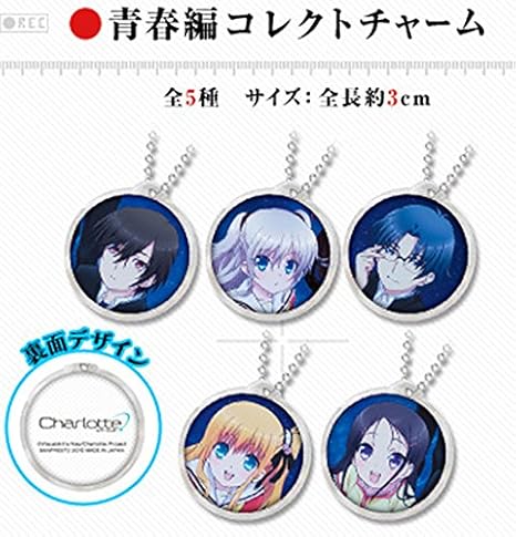 Amazon 一番くじmini Charlotte A賞 青春編コレクトチャーム 前5種 フルコンプセット アニメ 萌えグッズ 通販