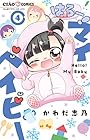 はろー! マイベイビー 第4巻