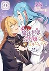魔法世界の受付嬢になりたいです 第9巻